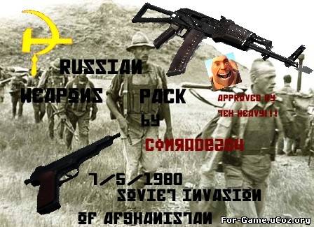 Оружие СССР в Афганистане